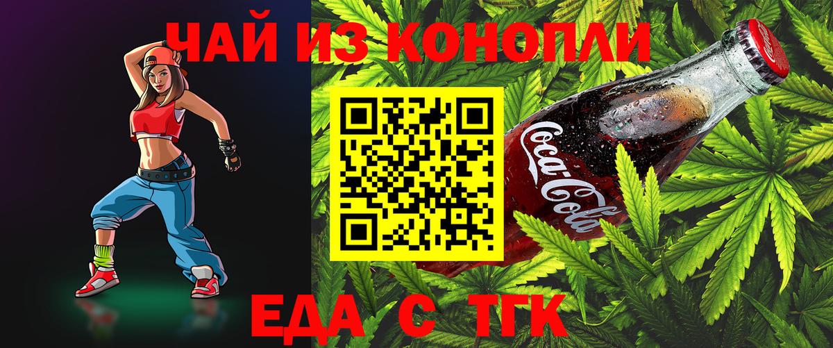 Еда ТГК конопля Орск