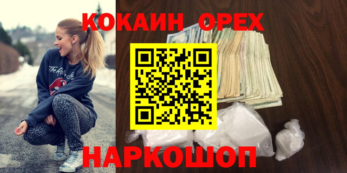 Кокаин FishScale Орск