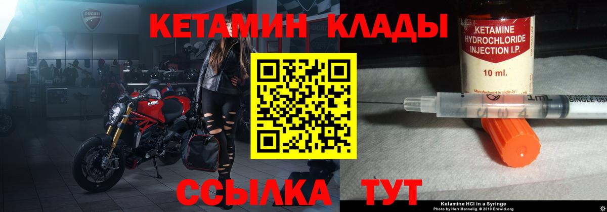 Кетамин ketamine  Вход с VPN  Орск 
