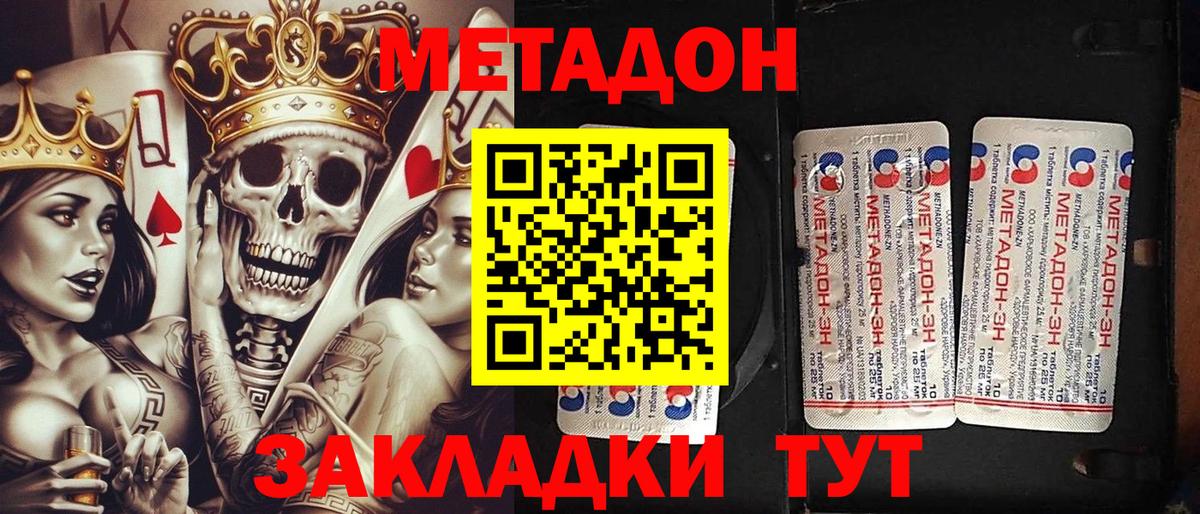 Метадон белоснежный  Метадон белоснежный  нарко площадка наркотические препараты  Вход с VPN  Орск 